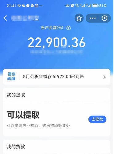 祁东欠了一身债能否提取公积金（欠了贷款可以提取公积金吗）